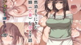 RJ204283 img main 160x90 - 突然泊まりにきた従姉(人妻)を堕とす話