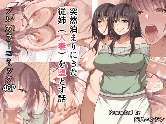 RJ204283 img main - 突然泊まりにきた従姉(人妻)を堕とす話