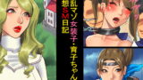 RJ204538 img main 160x90 - 淫乱マゾ女装子・育子ちゃんの妄想SM日記
