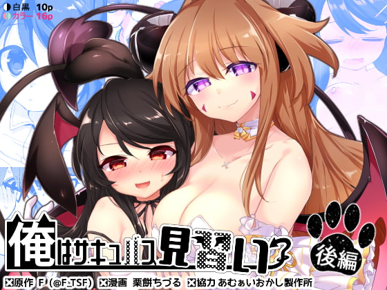 RJ204705 img main - 俺はサキュバス見習い?(後編)