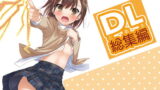 RJ204782 img main 160x90 - DL-とある総集編