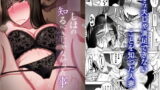 RJ204927 img main 160x90 - 西○しほの知るべきじゃなかった事・中