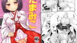 RJ205009 img main 160x90 - たまみこ