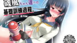 RJ205294 img main 160x90 - フタナリ磯風ちゃんの基礎訓練課程-箝口令番外編-