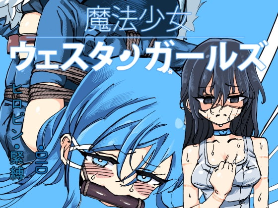 RJ205398 img main - 魔法少女ウェスタンガールズ 漫画版 第2話後編