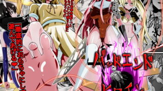 RJ205777 img main 320x180 - バッドエンドヒロイン～ヒロイン敗北の物語～