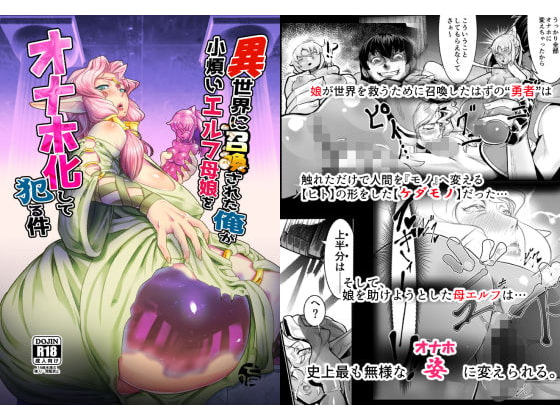 RJ206107 img main - 異世界に召喚された俺が小煩いエルフ母娘をオナホ化して犯る件