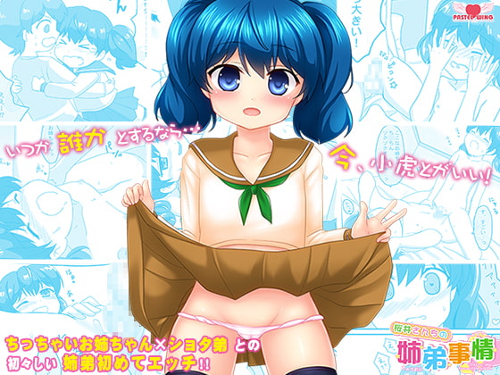 RJ206676 img main - 桜井さんちの姉弟事情01～ここなのはじめてエッチ～