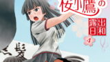 RJ206884 img main 160x90 - 桜小鷹の露出日和4
