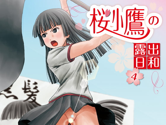 RJ206884 img main - 桜小鷹の露出日和4