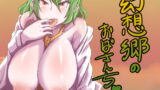 RJ206946 img main 160x90 - 幻想卿のおばさんち ふらわーおばさん