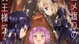 RJ206956 img main 160x90 - ユメ渡りの女王様 night 2