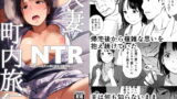 RJ207040 img main 160x90 - 人妻とNTR町内旅行