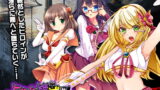 RJ207163 img main 160x90 - 月影ルナ～ヒロイン絶滅計画より～ 勝気なヒロインを悪堕ちさせよ!