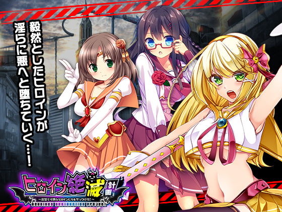 RJ207163 img main - 月影ルナ～ヒロイン絶滅計画より～ 勝気なヒロインを悪堕ちさせよ!