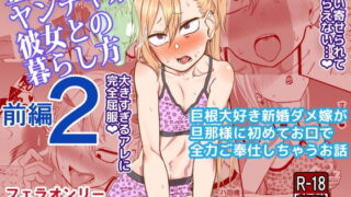 RJ207539 img main 320x180 - 金髪ヤンチャ系な彼女との暮らし方2・前編