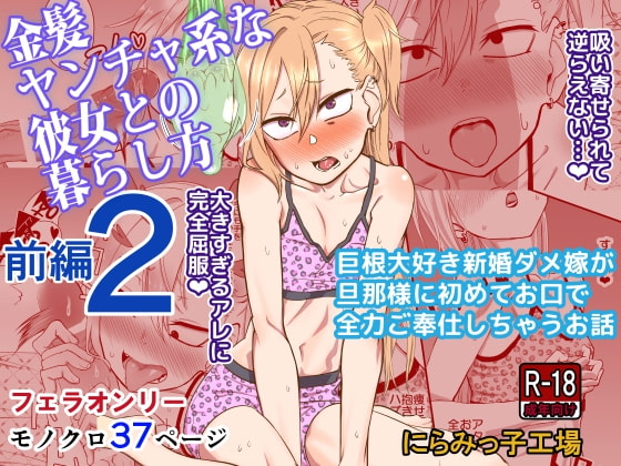 RJ207539 img main - 金髪ヤンチャ系な彼女との暮らし方2・前編