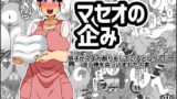 RJ207551 img main 160x90 - マセオの企み 息子がスイカ割りをしているとなりで違う棒を突っ込まれた人妻