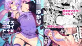 RJ207658 img main 160x90 - ボイスエロイド+@結○ゆかり