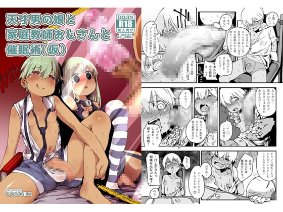 RJ207740 img main - 天才男の娘と家庭教師おじさんと催○術(仮)
