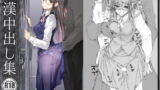 RJ207988 img main 160x90 - 痴○中出し集