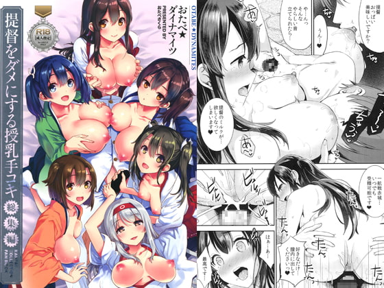 RJ208021 img main - 提督をダメにする授乳手コキ総集編