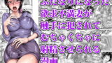 RJ208369 img main 160x90 - ふたなりになった欲求不満妻が触手に犯されてむちゃくちゃに射精させられる漫画