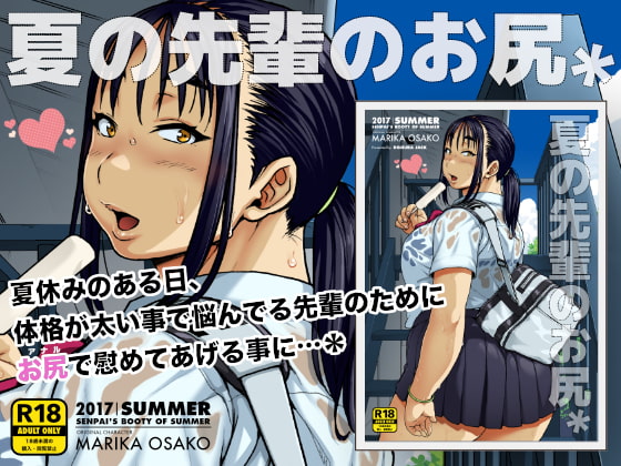 RJ208380 img main - 夏の先輩のお尻*
