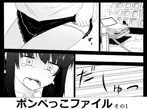 RJ208507 img main - ポンペっこファイル その1