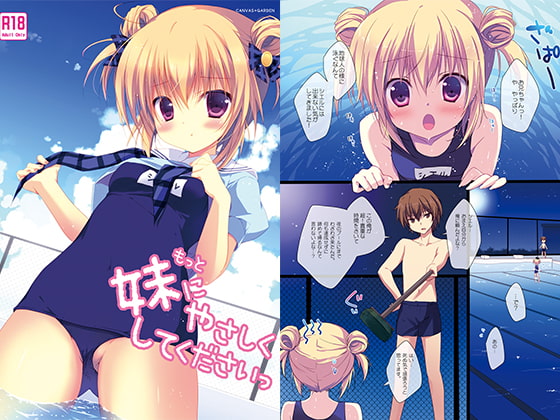RJ208604 img main - もっと妹にやさしくしてくださいっ