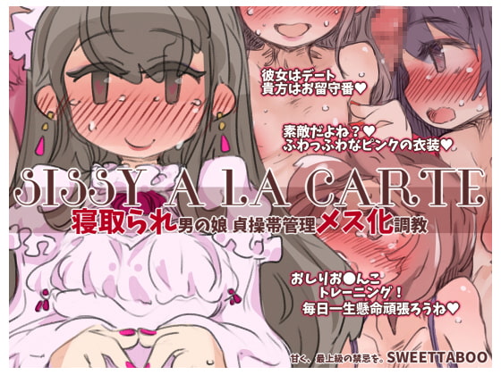 RJ209441 img main - 『SISSYALACARTE16』～寝取られ男の娘、貞操帯管理メス化調教～
