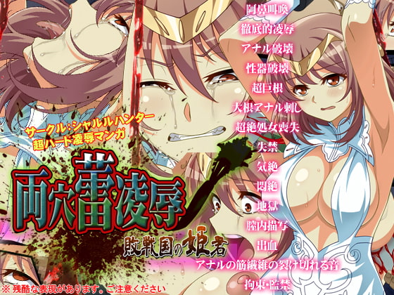 RJ210148 img main - 両穴蕾凌○～敗戦国の姫君～