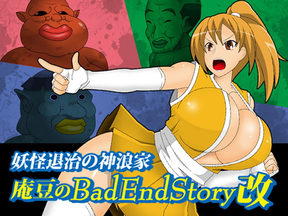 RJ210171 img main - 庵豆のBadEndStory改
