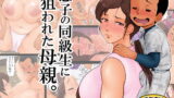 RJ210495 img main 160x90 - 息子の同級生に狙われた母親。