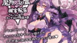 RJ210586 img main 160x90 - 魔物娘図鑑・被害報告 ～チェシャ猫のおいでませ不思議の国～