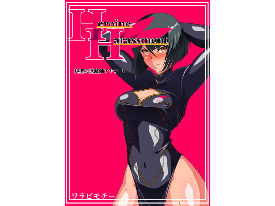 RJ210995 img main - Heroine Harassment 純潔の退魔師アキナ2
