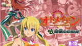 RJ211288 img main 160x90 - ピュアソルジャー・オトメイデン #6.霧霞(きりがすみ)の来訪者