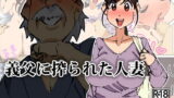 RJ211631 img main 160x90 - 義父に搾られた人妻
