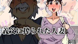 RJ211631 img main 320x180 - 義父に搾られた人妻