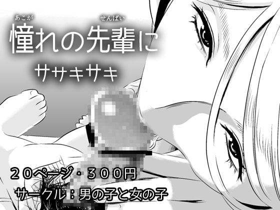 RJ211638 img main - 憧れの先輩に ～ひみつの浮気フェラチオ!～