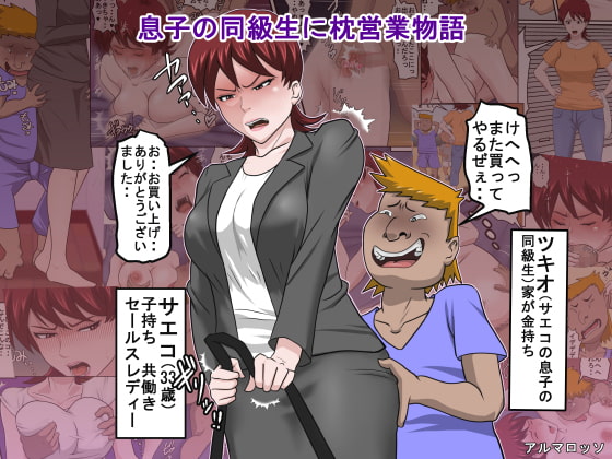 RJ211823 img main - 息子の同級生に枕営業物語