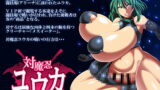 RJ211847 img main 160x90 - 対魔忍ユウカ