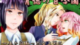 RJ212333 img main 160x90 - 背徳の百合園～妻を寝取った女上司に女性化調教される夫～