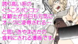 RJ212408 img main 160x90 - くっころ!⇒DEAD