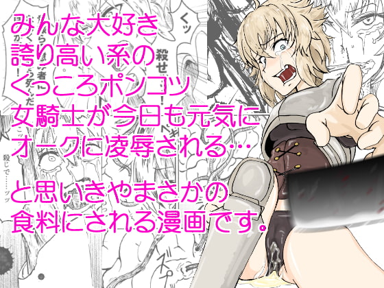 RJ212408 img main - くっころ!⇒DEAD