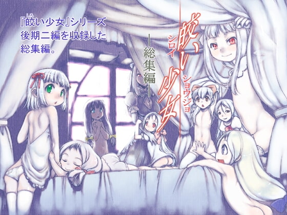 RJ212605 img main - 皎い少女 -総集編1-