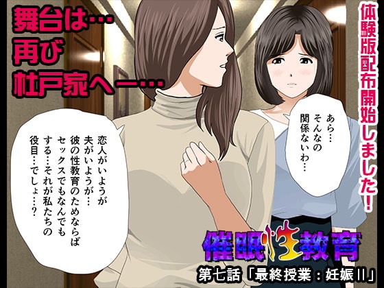 RJ212705 img main - 催○性教育 第七話
