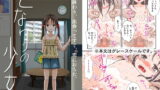 RJ212956 img main 160x90 - となりの少女
