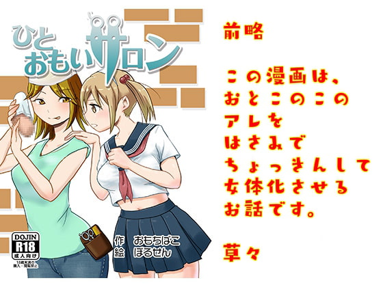 RJ213220 img main - ひとおもいサロン