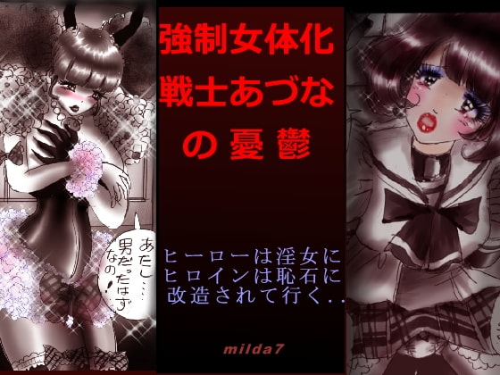 RJ213540 img main - 強○女体化戦士あづなの憂鬱 ～男は淫女化、女は淫石化～